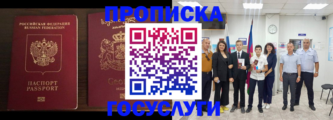 прописка регистрация в Елизово