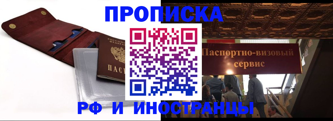 прописка для военкомата в Елизово