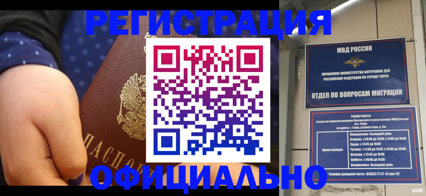 прописка в Елизово