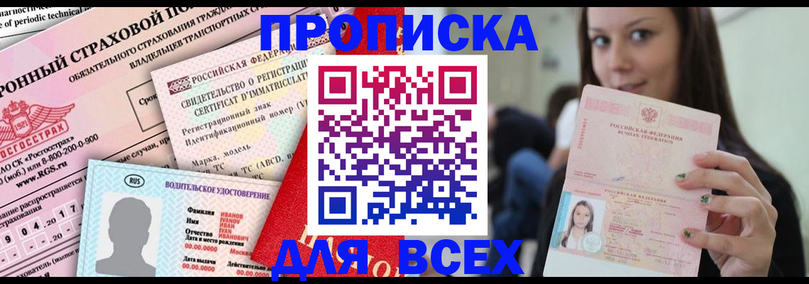прописка 2025 в Елизово