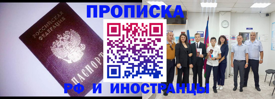 прописка законно в Елизово