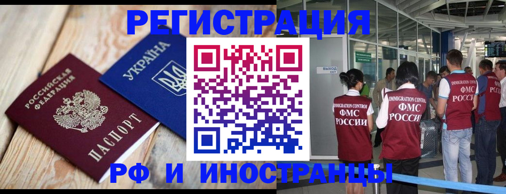 временная регистрация для школы в Елизово